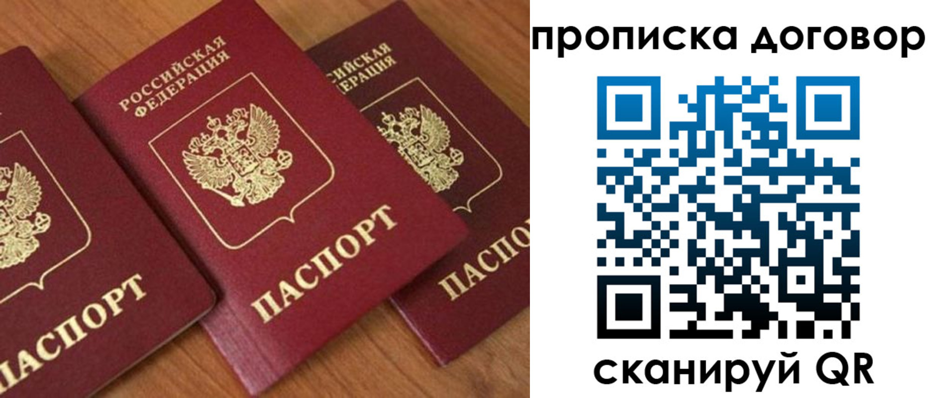 временная регистрация для школы в Фокино