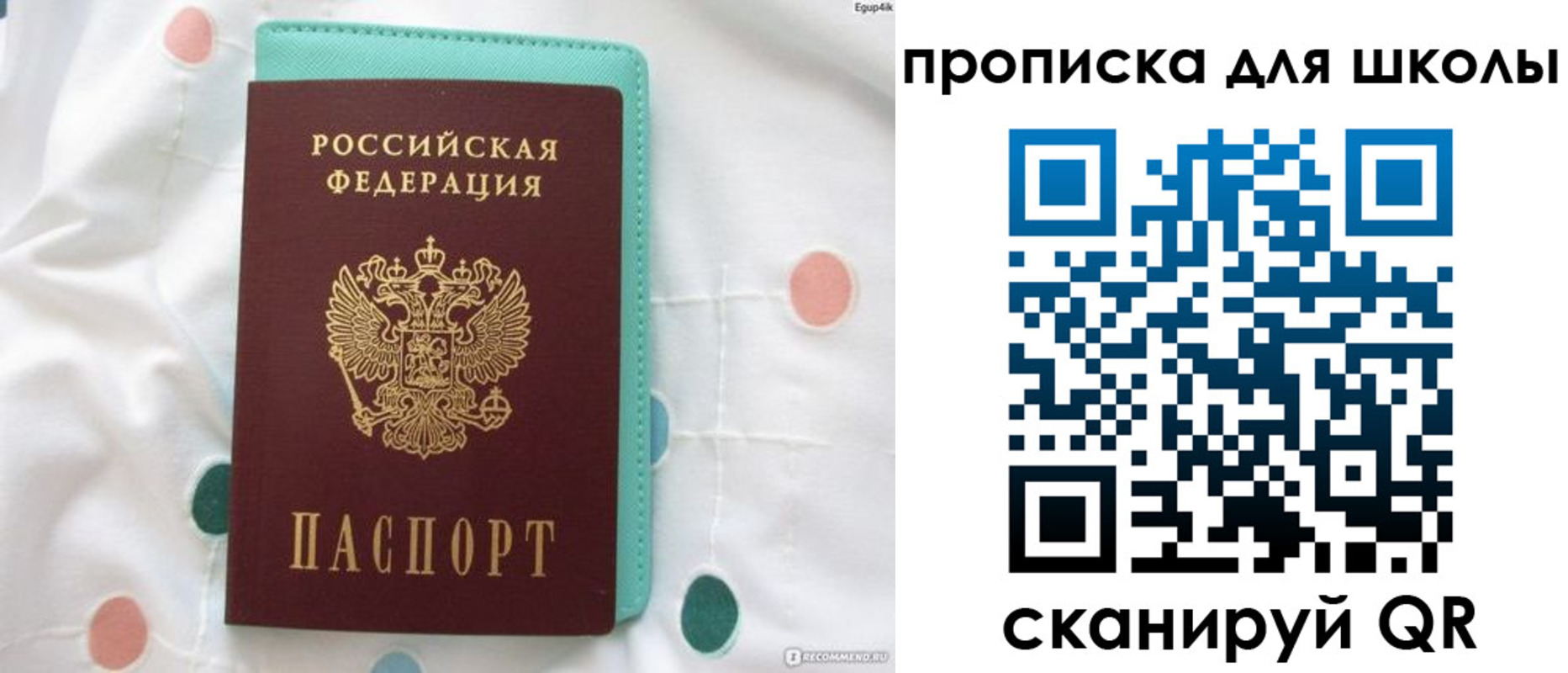 временная регистрация для всех в Фокино